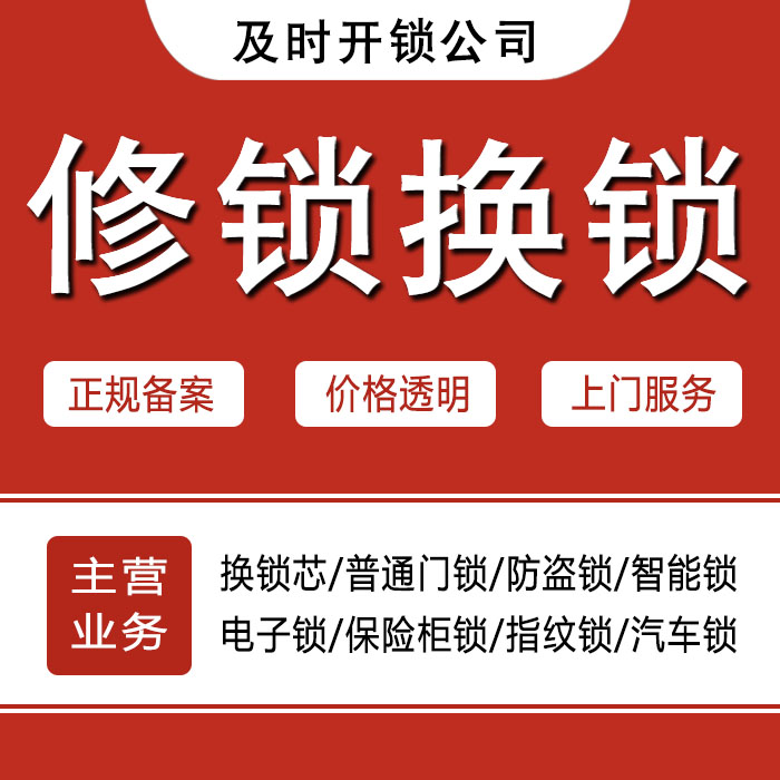 驻马店正阳县24小时上门 [开锁换锁修锁] 防盗门·保险柜·汽车锁